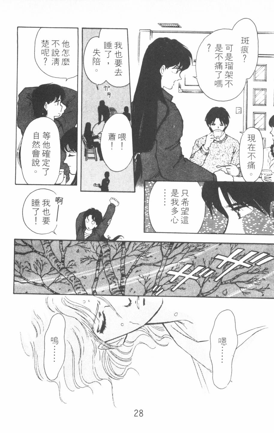 恶魔的默示录韩漫全集-第08卷无删减无遮挡章节图片 