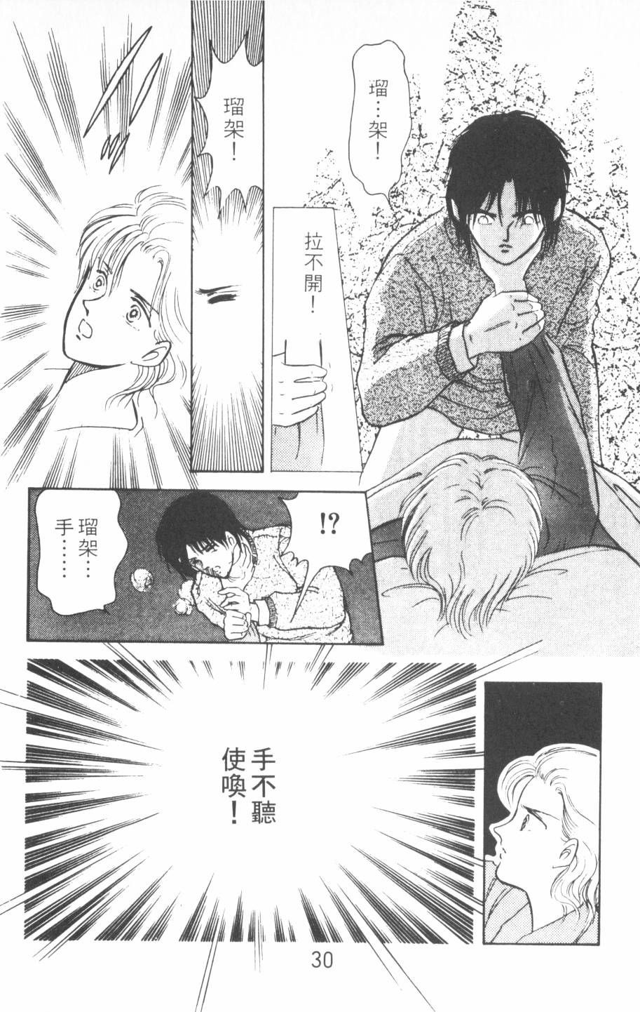 恶魔的默示录韩漫全集-第08卷无删减无遮挡章节图片 