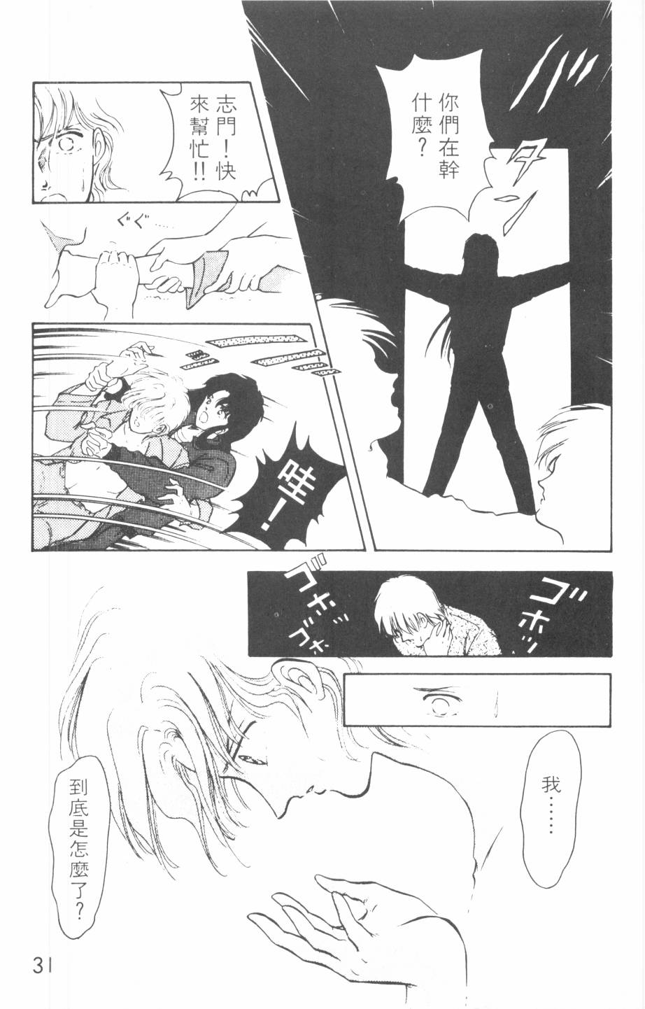 恶魔的默示录韩漫全集-第08卷无删减无遮挡章节图片 
