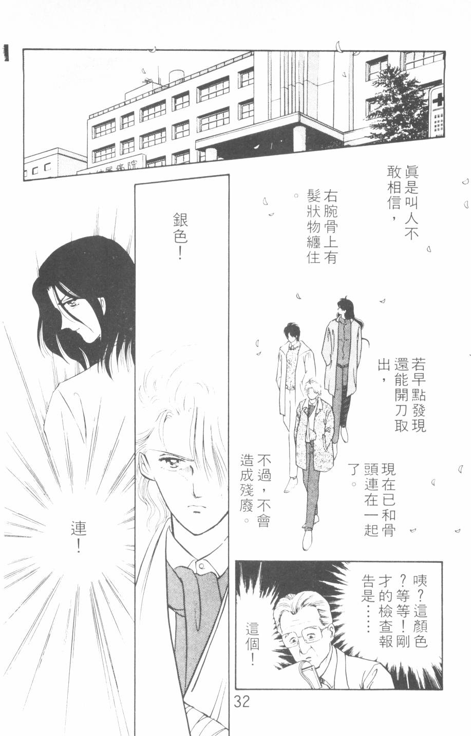 恶魔的默示录韩漫全集-第08卷无删减无遮挡章节图片 