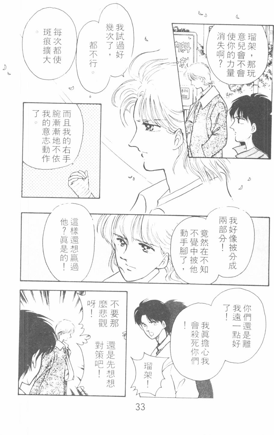 恶魔的默示录韩漫全集-第08卷无删减无遮挡章节图片 