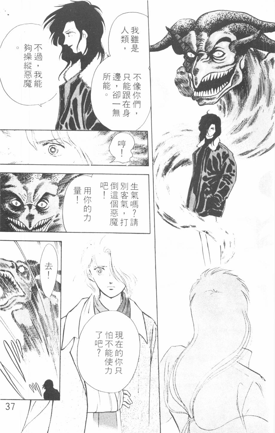 恶魔的默示录韩漫全集-第08卷无删减无遮挡章节图片 