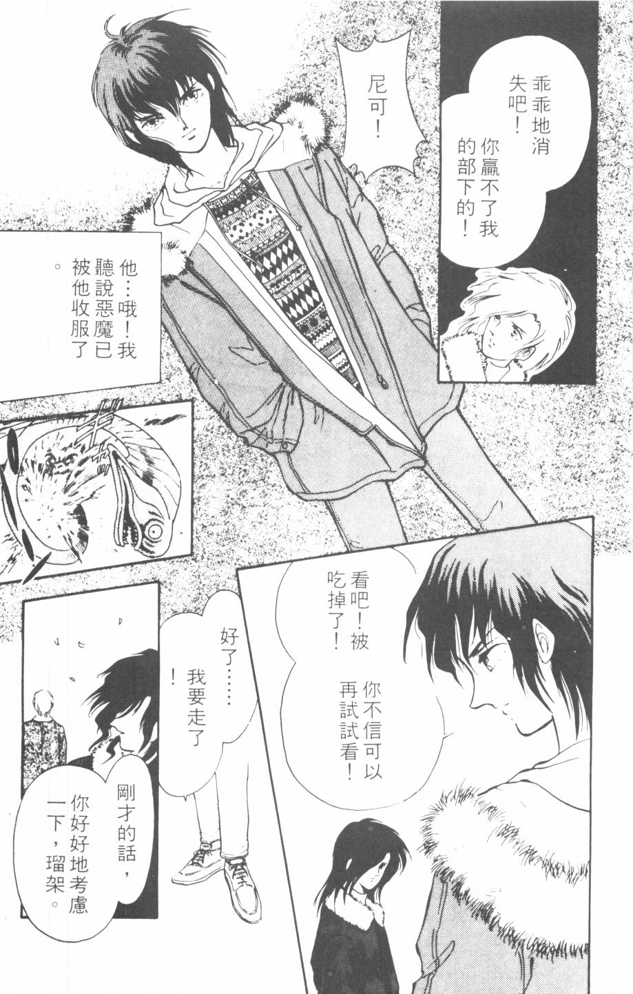 恶魔的默示录韩漫全集-第08卷无删减无遮挡章节图片 