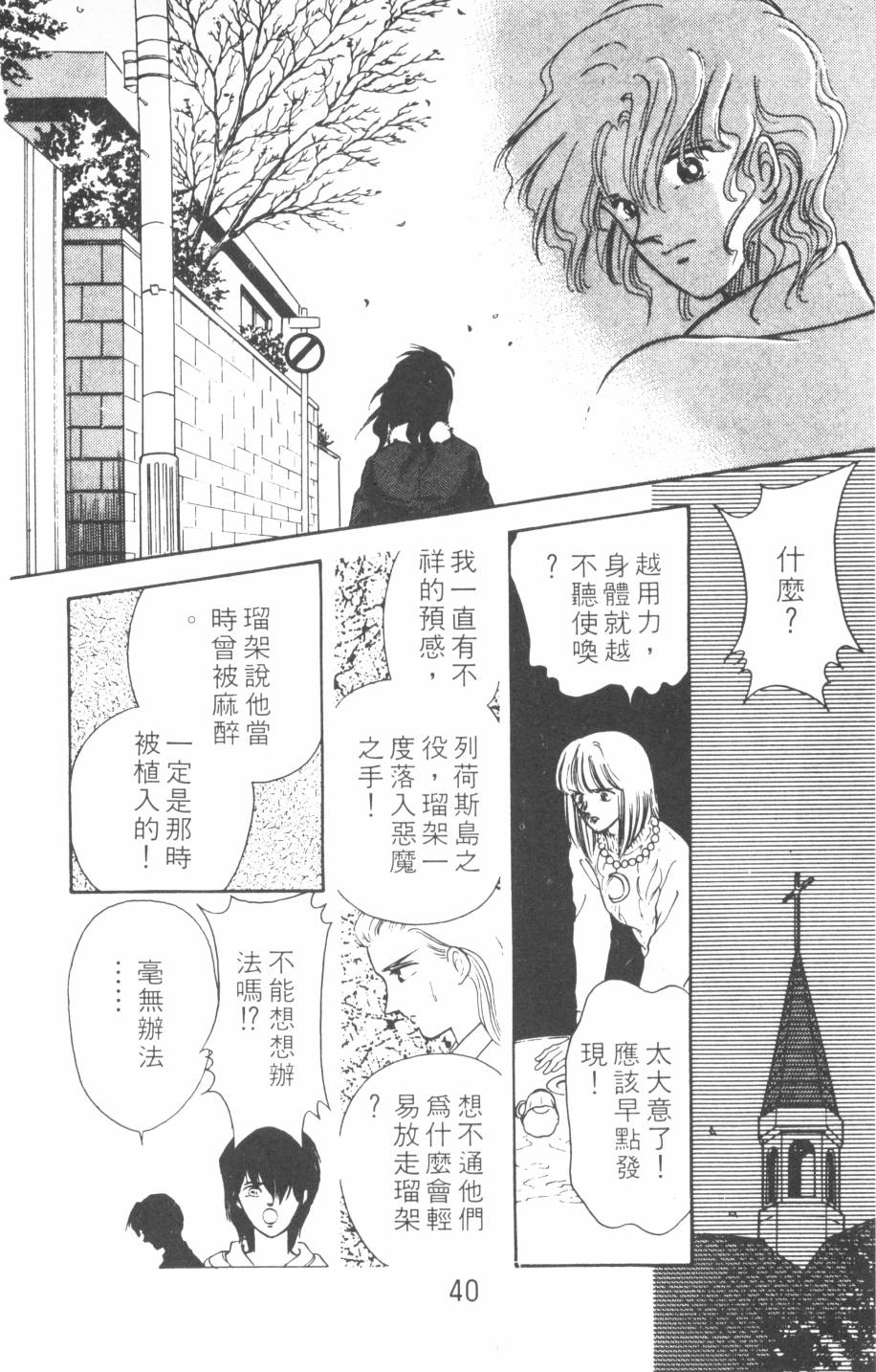 恶魔的默示录韩漫全集-第08卷无删减无遮挡章节图片 