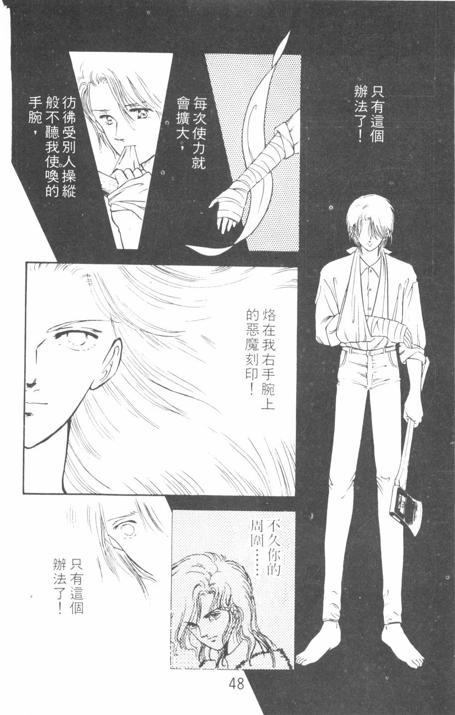 恶魔的默示录韩漫全集-第08卷无删减无遮挡章节图片 