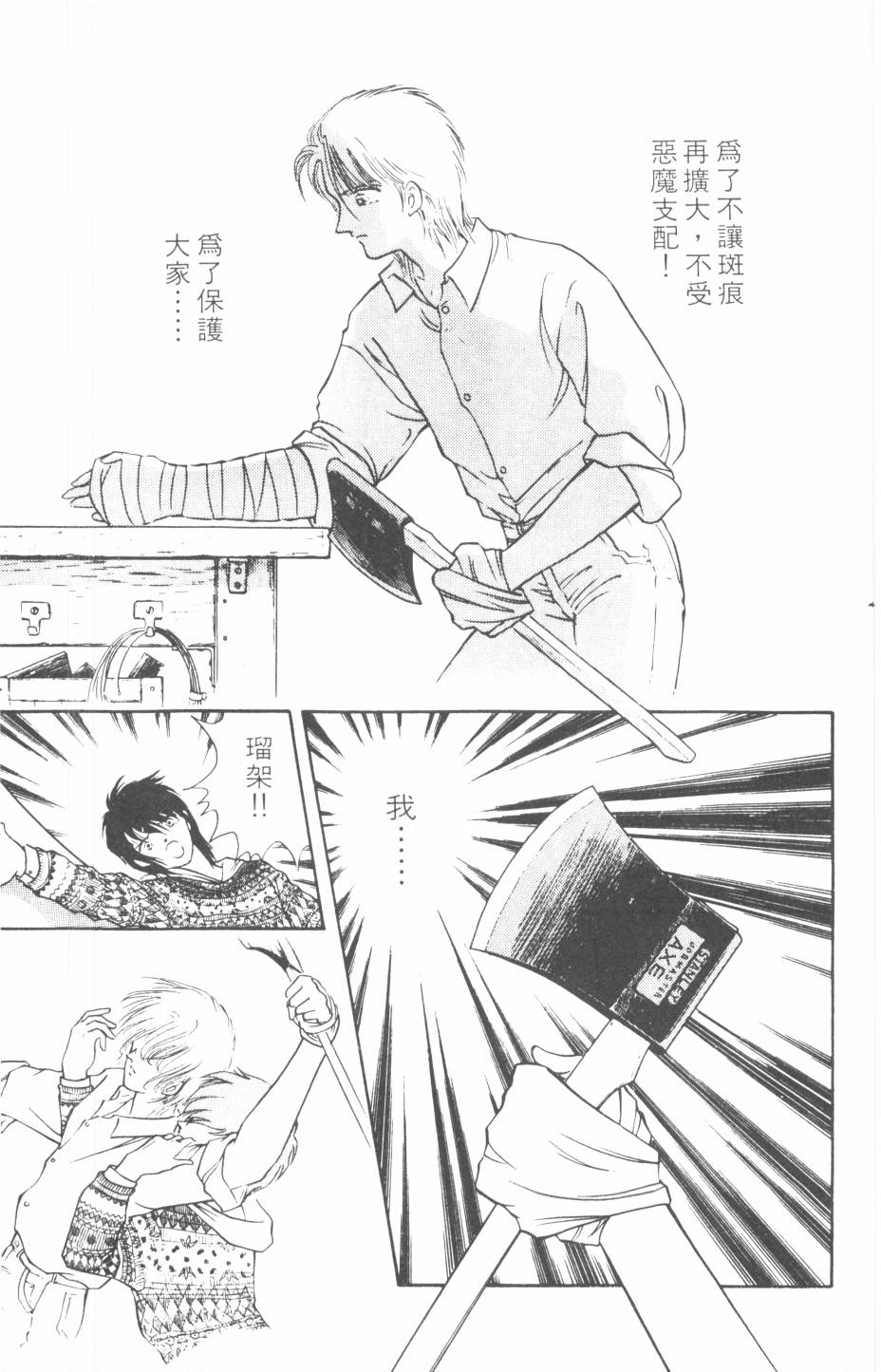 恶魔的默示录韩漫全集-第08卷无删减无遮挡章节图片 