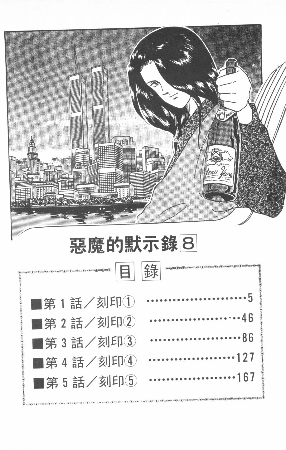 恶魔的默示录韩漫全集-第08卷无删减无遮挡章节图片 