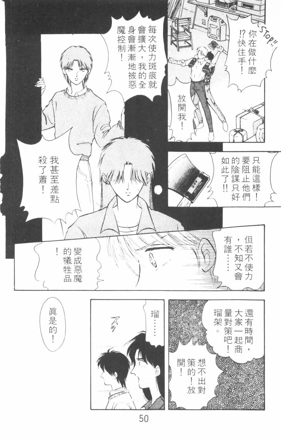 恶魔的默示录韩漫全集-第08卷无删减无遮挡章节图片 