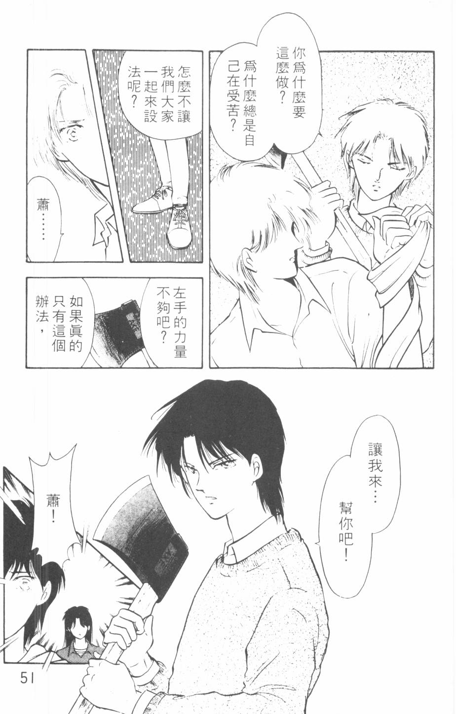 恶魔的默示录韩漫全集-第08卷无删减无遮挡章节图片 