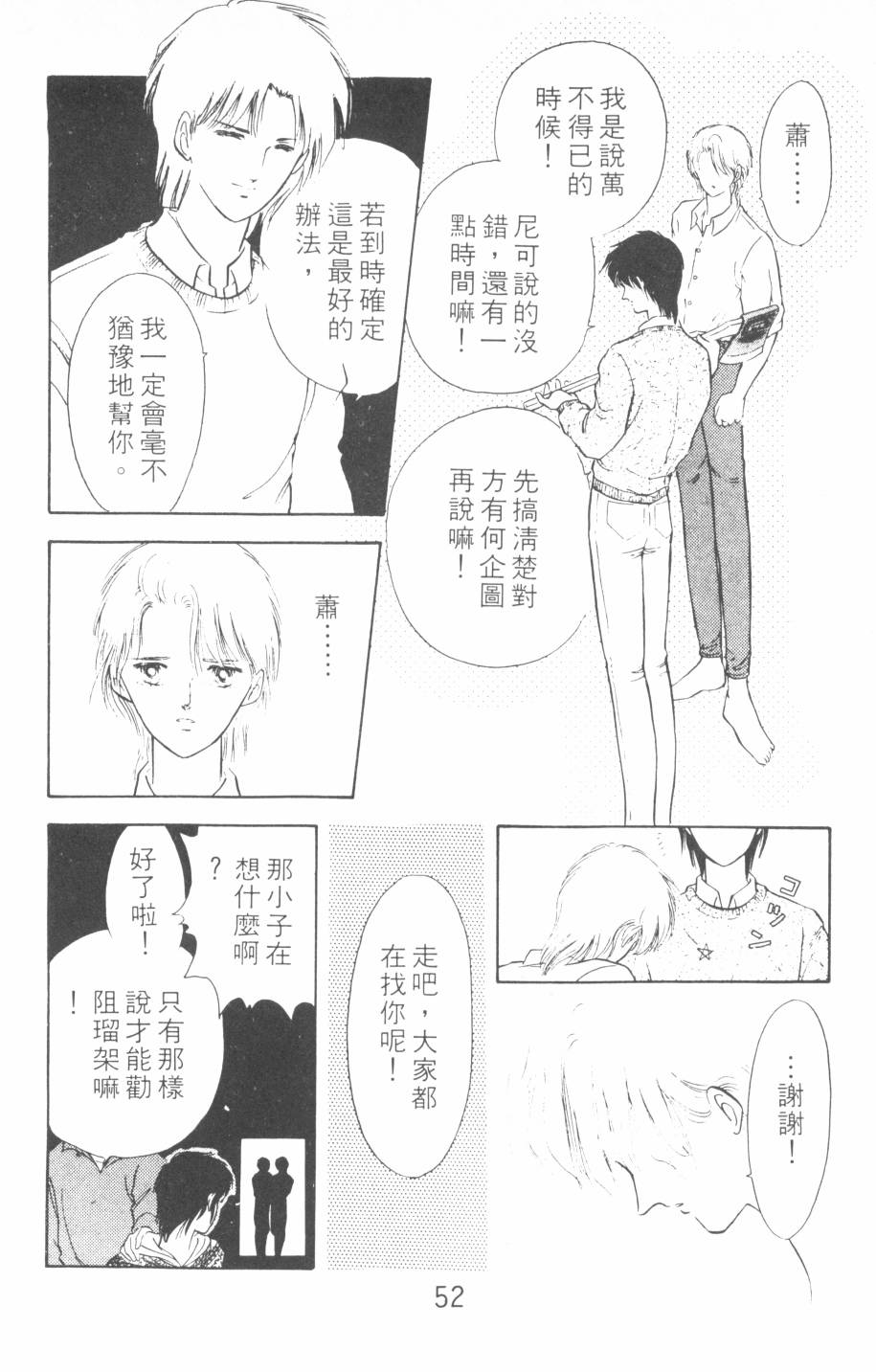恶魔的默示录韩漫全集-第08卷无删减无遮挡章节图片 