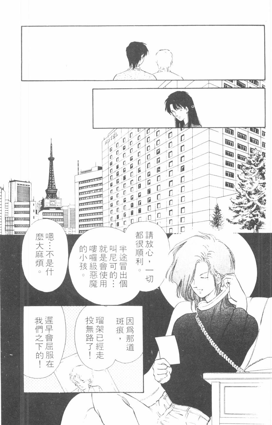 恶魔的默示录韩漫全集-第08卷无删减无遮挡章节图片 