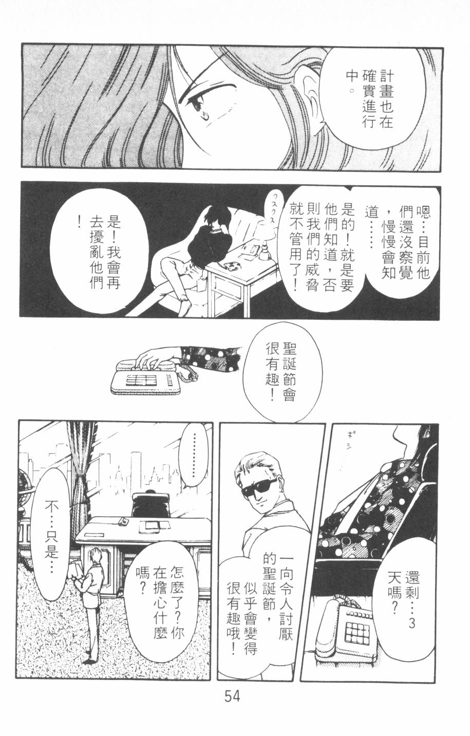 恶魔的默示录韩漫全集-第08卷无删减无遮挡章节图片 
