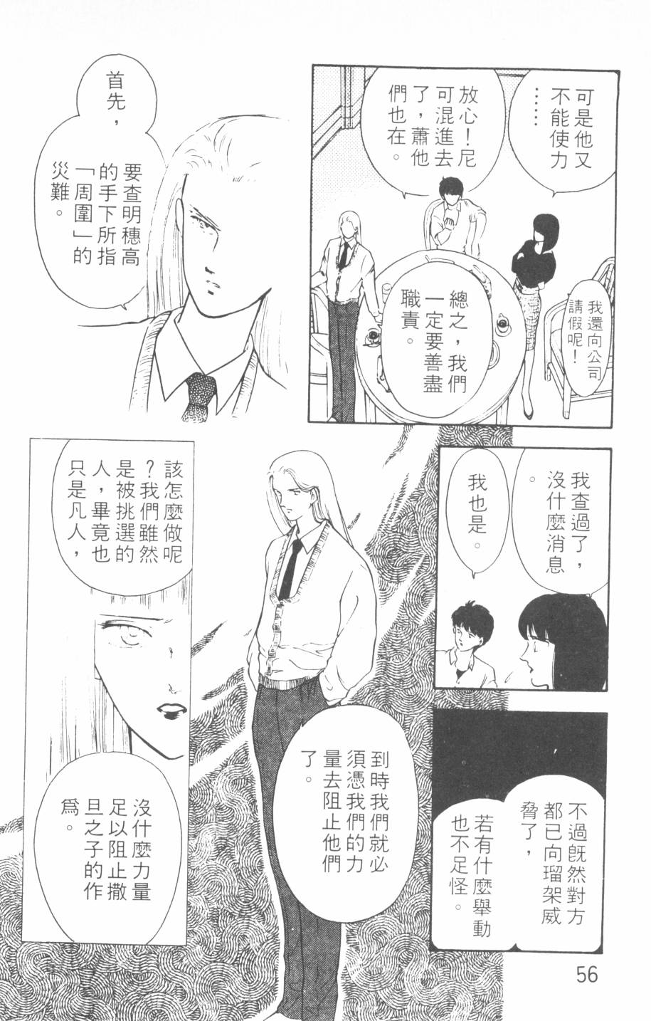 恶魔的默示录韩漫全集-第08卷无删减无遮挡章节图片 