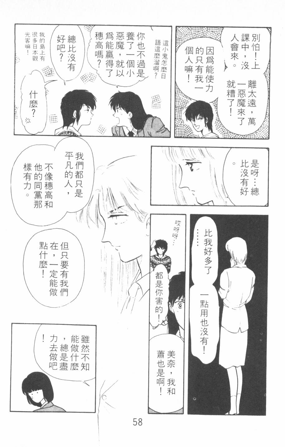 恶魔的默示录韩漫全集-第08卷无删减无遮挡章节图片 