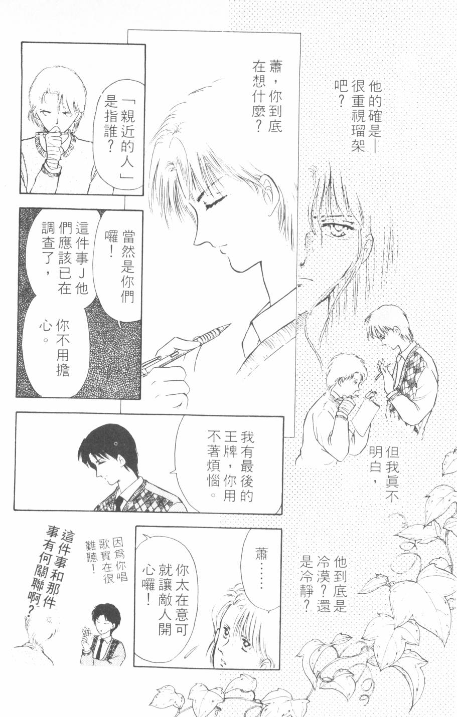 恶魔的默示录韩漫全集-第08卷无删减无遮挡章节图片 