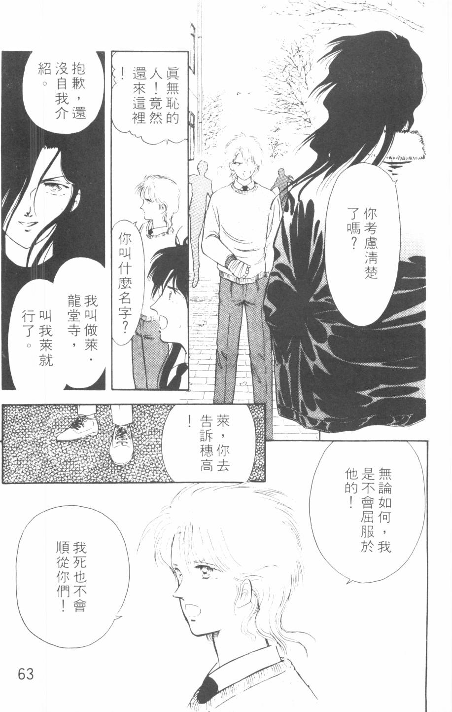 恶魔的默示录韩漫全集-第08卷无删减无遮挡章节图片 