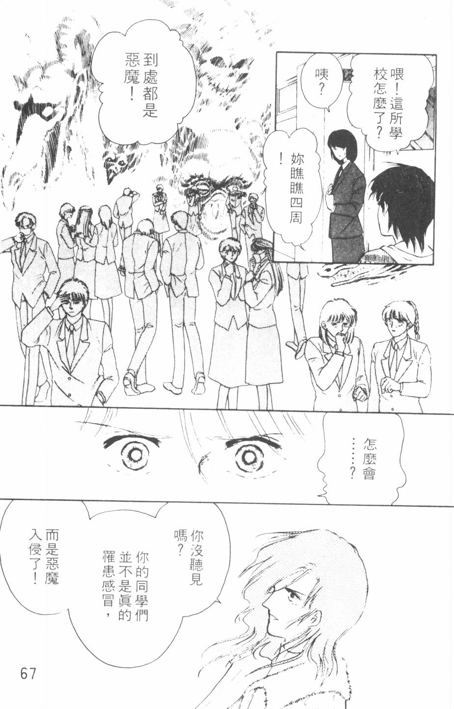 恶魔的默示录韩漫全集-第08卷无删减无遮挡章节图片 