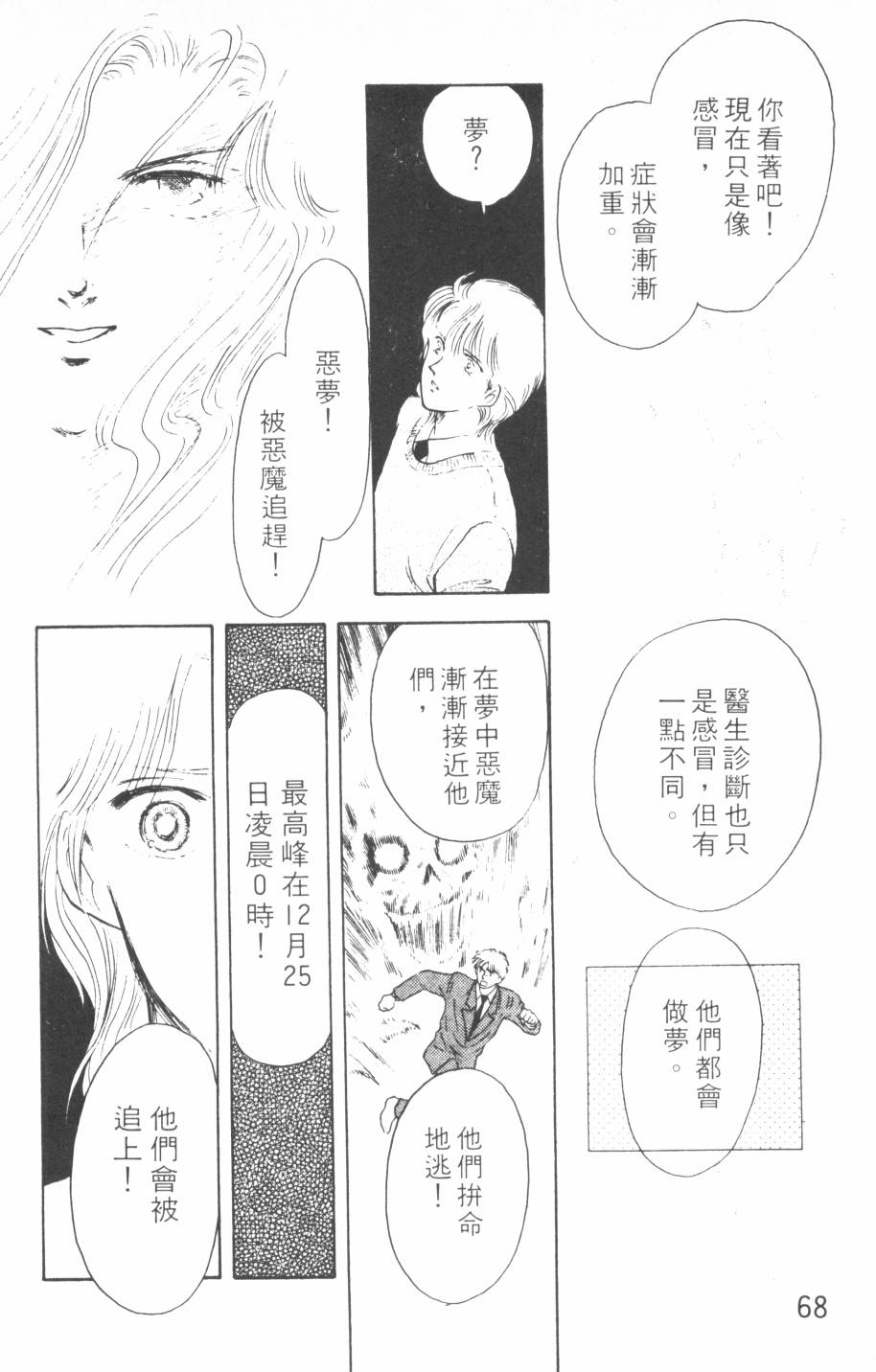 恶魔的默示录韩漫全集-第08卷无删减无遮挡章节图片 