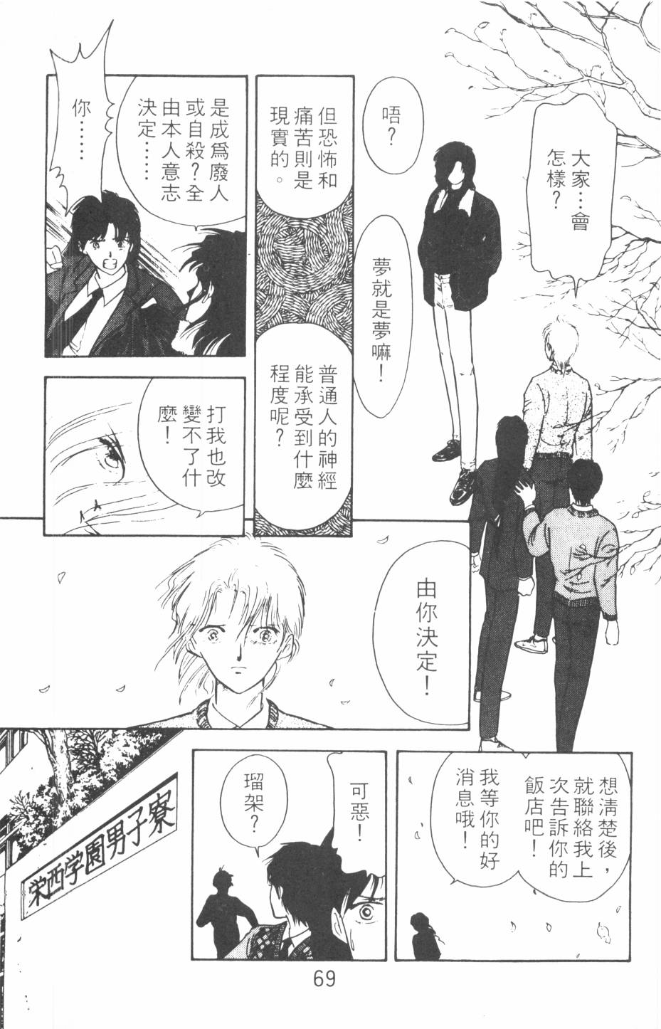 恶魔的默示录韩漫全集-第08卷无删减无遮挡章节图片 