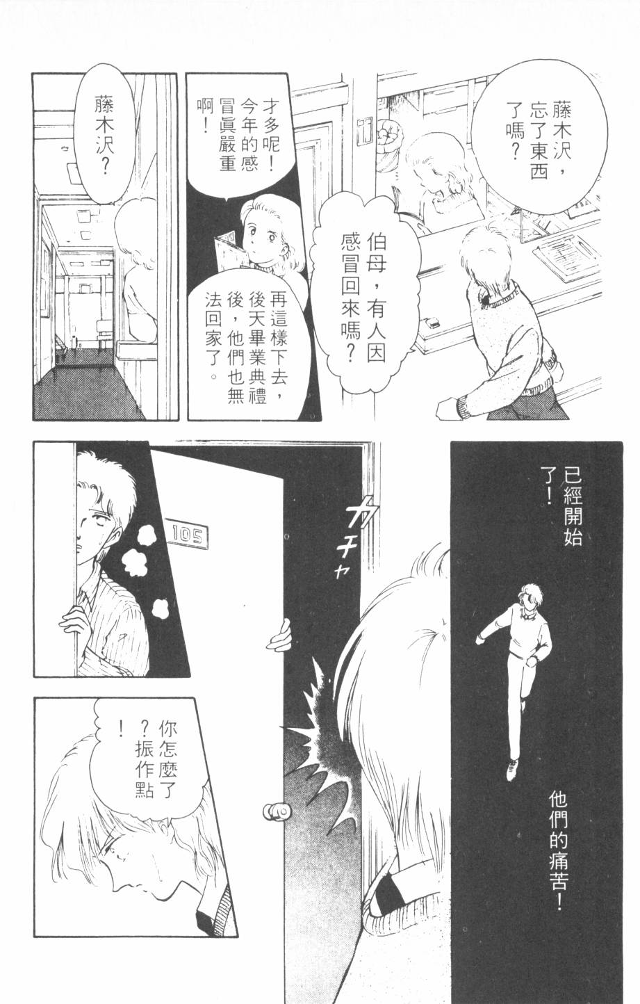 恶魔的默示录韩漫全集-第08卷无删减无遮挡章节图片 