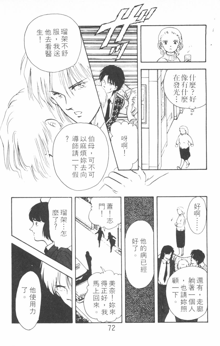 恶魔的默示录韩漫全集-第08卷无删减无遮挡章节图片 
