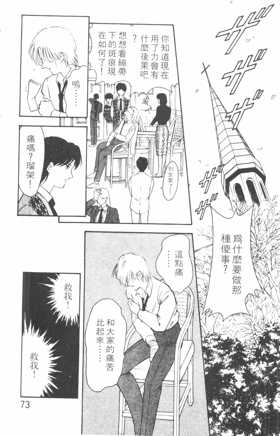 恶魔的默示录韩漫全集-第08卷无删减无遮挡章节图片 