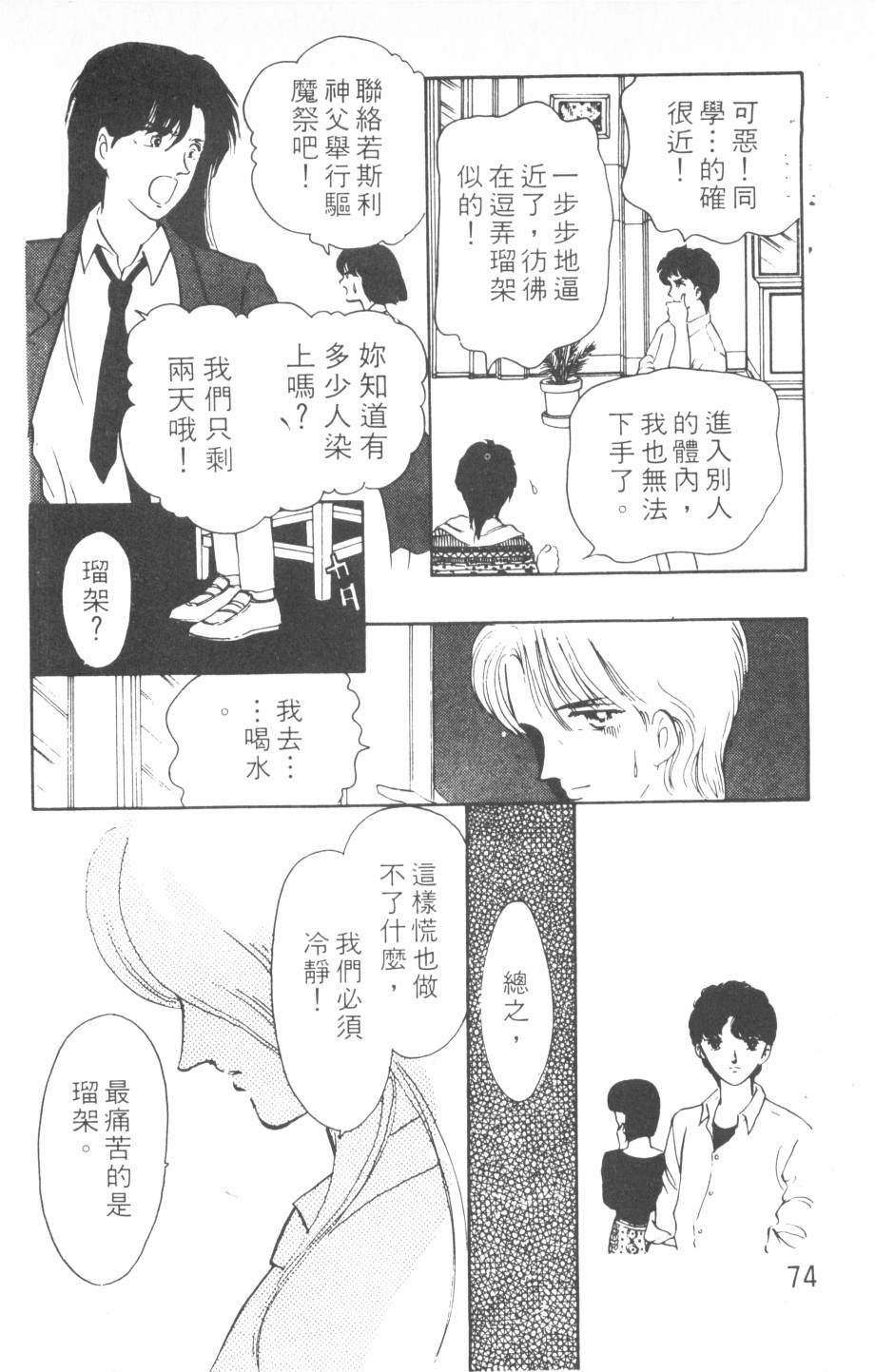恶魔的默示录韩漫全集-第08卷无删减无遮挡章节图片 
