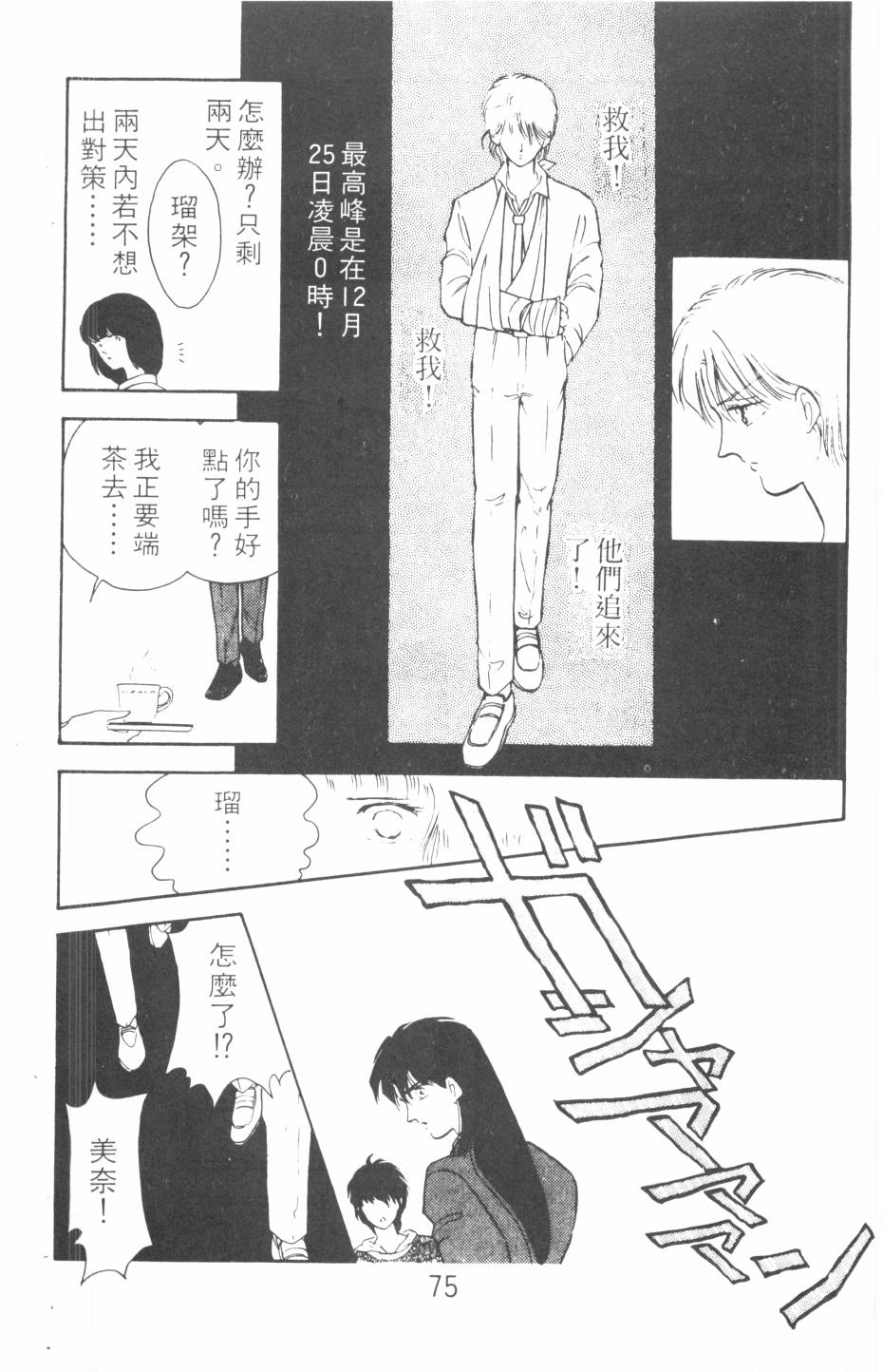 恶魔的默示录韩漫全集-第08卷无删减无遮挡章节图片 