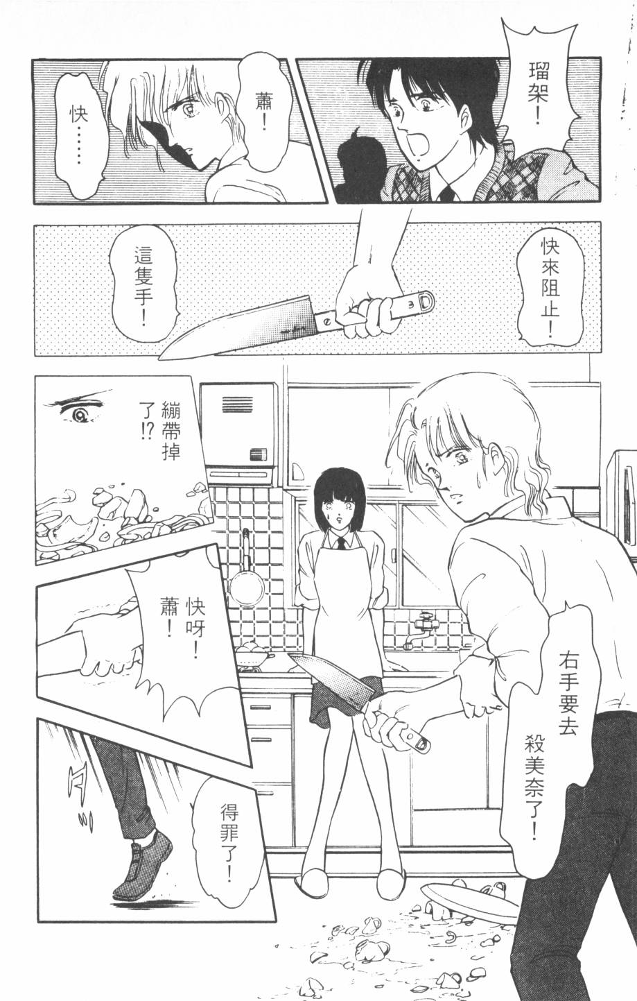 恶魔的默示录韩漫全集-第08卷无删减无遮挡章节图片 