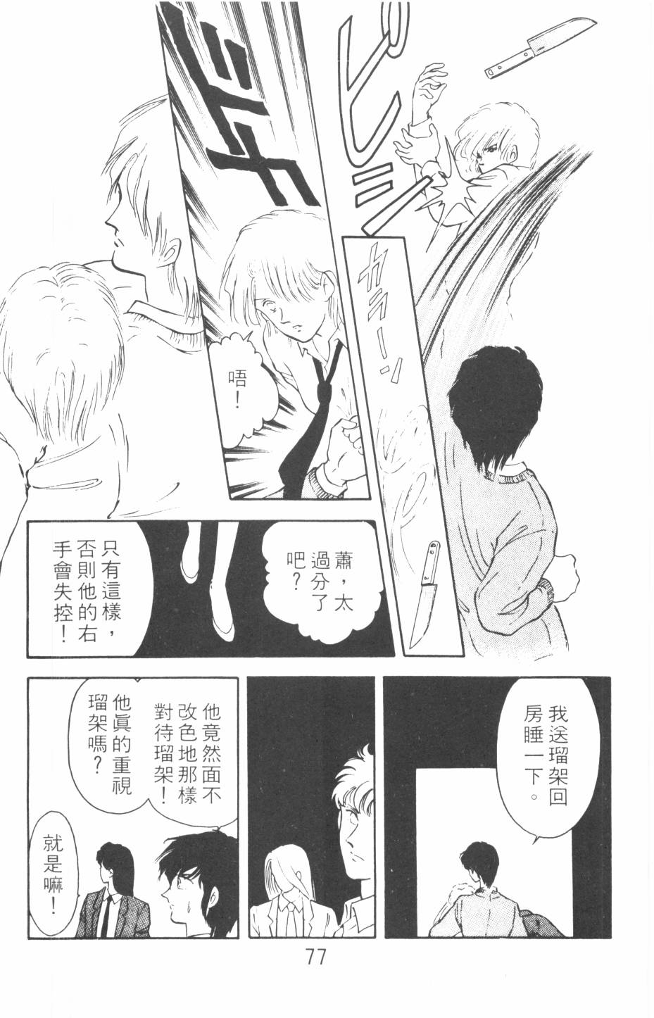 恶魔的默示录韩漫全集-第08卷无删减无遮挡章节图片 