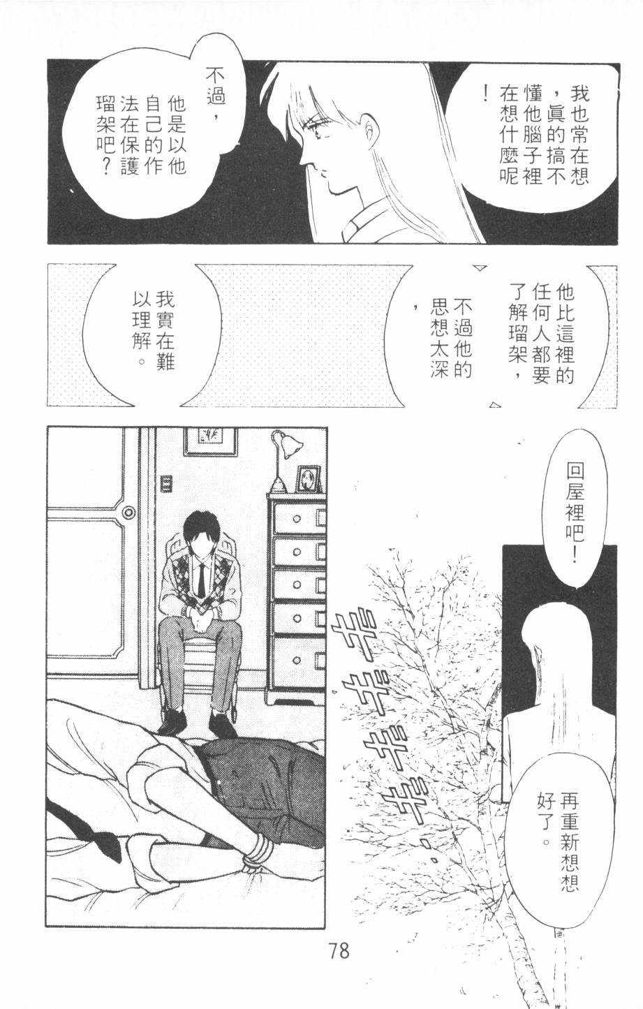 恶魔的默示录韩漫全集-第08卷无删减无遮挡章节图片 