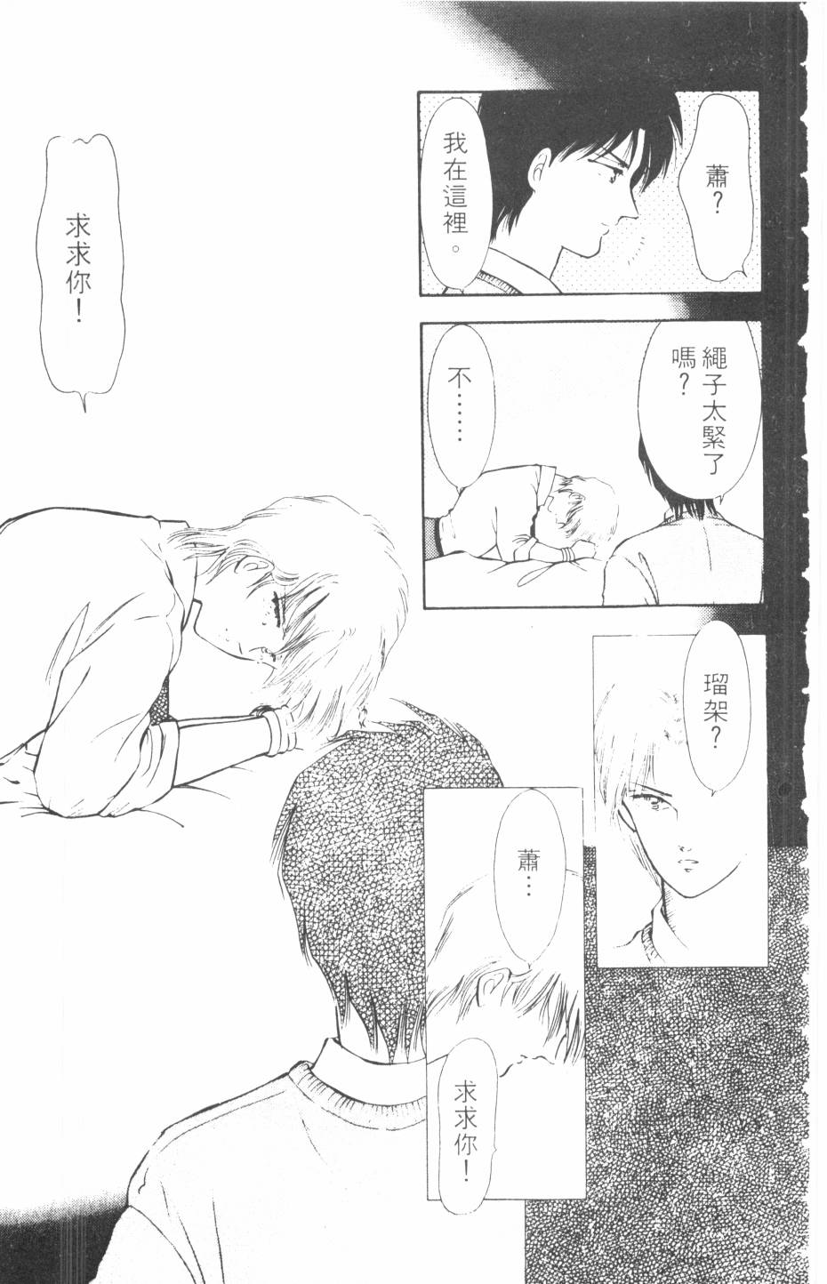 恶魔的默示录韩漫全集-第08卷无删减无遮挡章节图片 