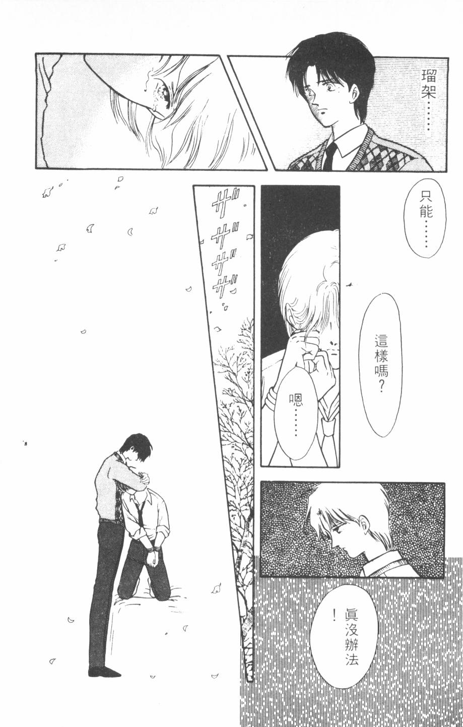 恶魔的默示录韩漫全集-第08卷无删减无遮挡章节图片 
