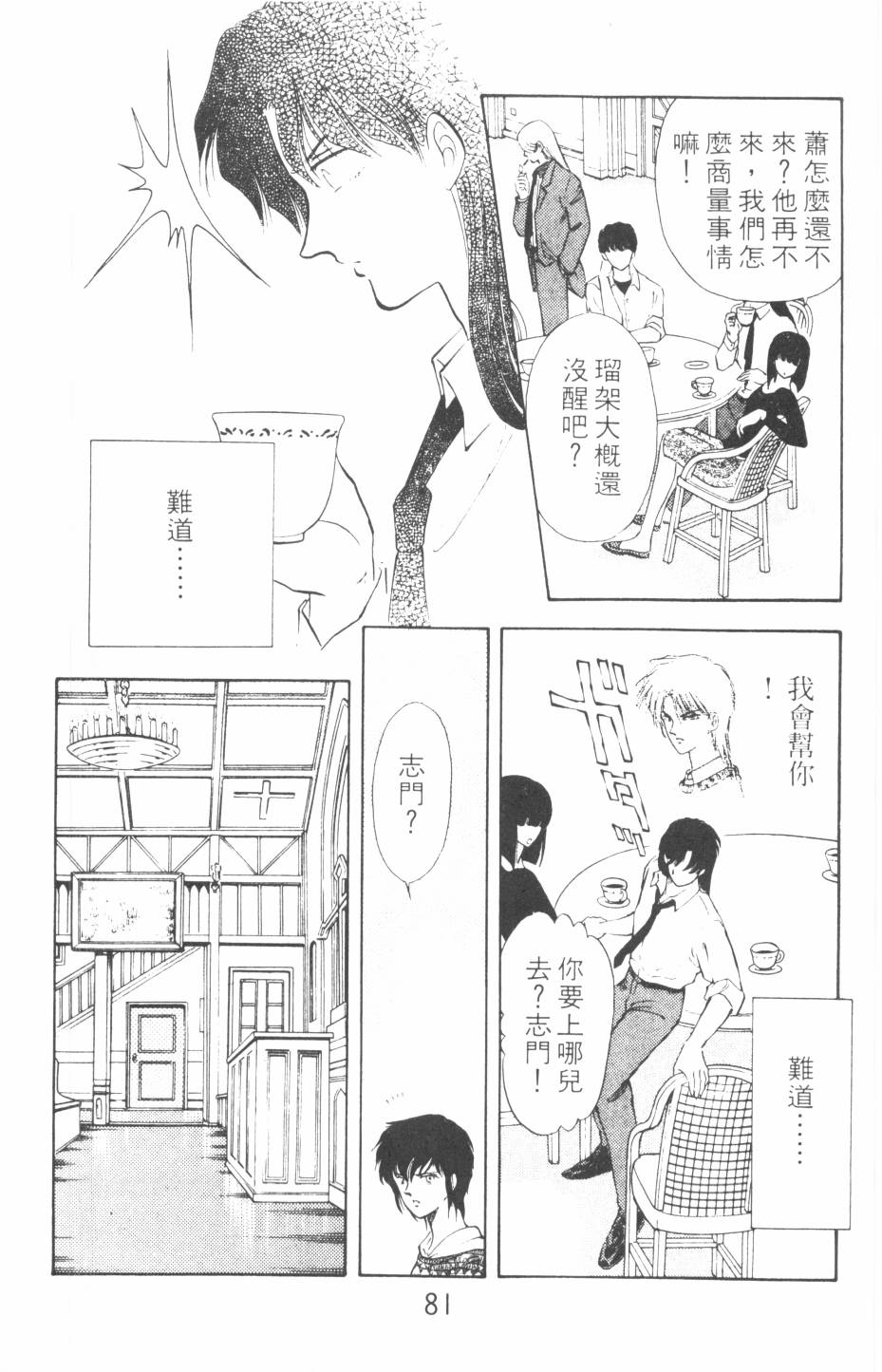 恶魔的默示录韩漫全集-第08卷无删减无遮挡章节图片 