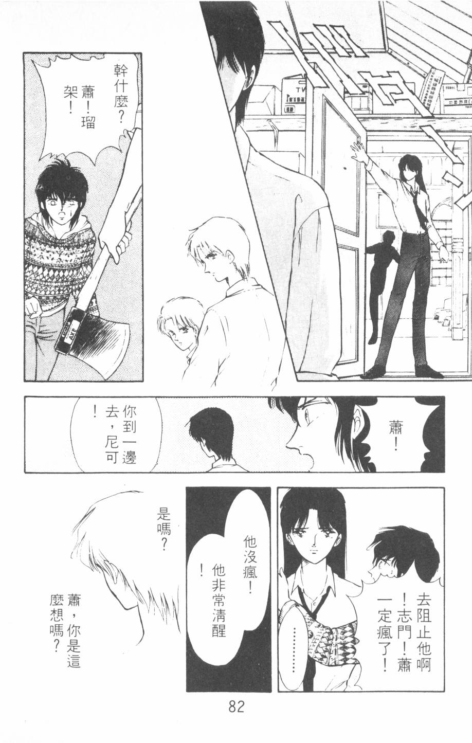 恶魔的默示录韩漫全集-第08卷无删减无遮挡章节图片 