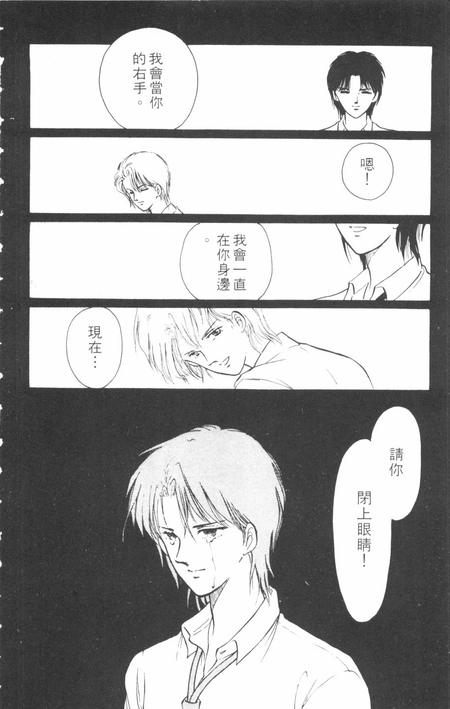 恶魔的默示录韩漫全集-第08卷无删减无遮挡章节图片 