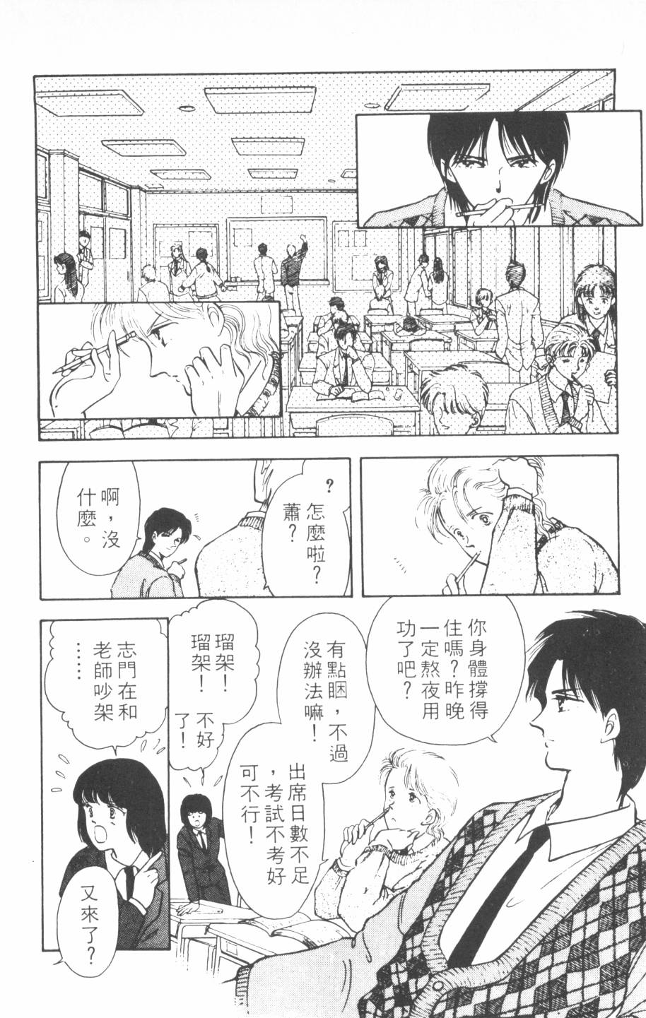 恶魔的默示录韩漫全集-第08卷无删减无遮挡章节图片 
