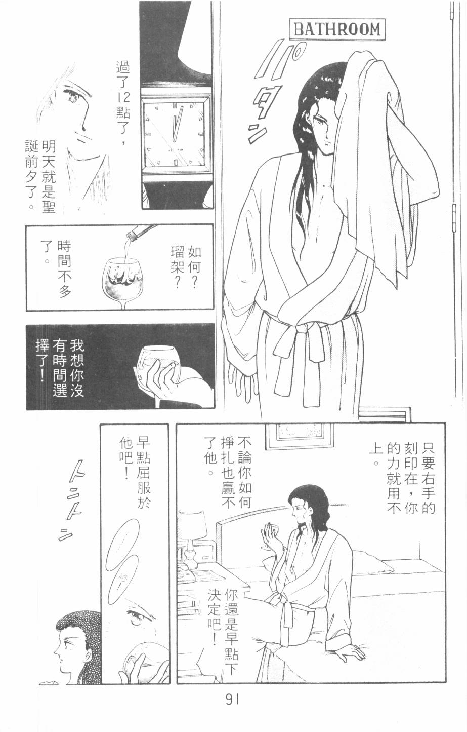 恶魔的默示录韩漫全集-第08卷无删减无遮挡章节图片 