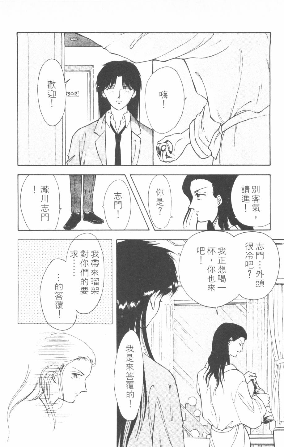 恶魔的默示录韩漫全集-第08卷无删减无遮挡章节图片 