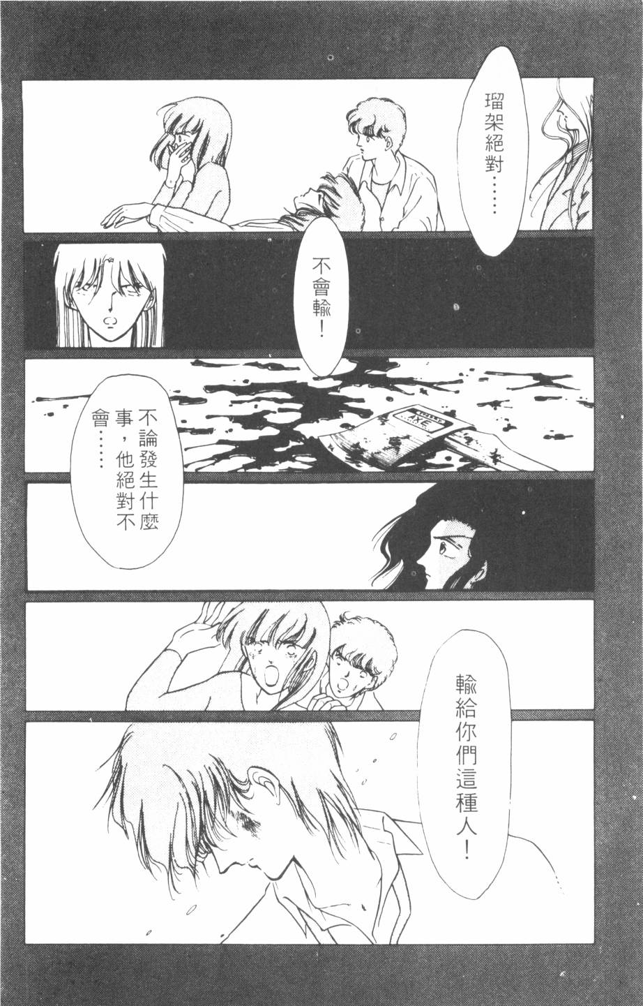 恶魔的默示录韩漫全集-第08卷无删减无遮挡章节图片 