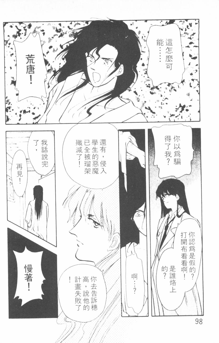 恶魔的默示录韩漫全集-第08卷无删减无遮挡章节图片 