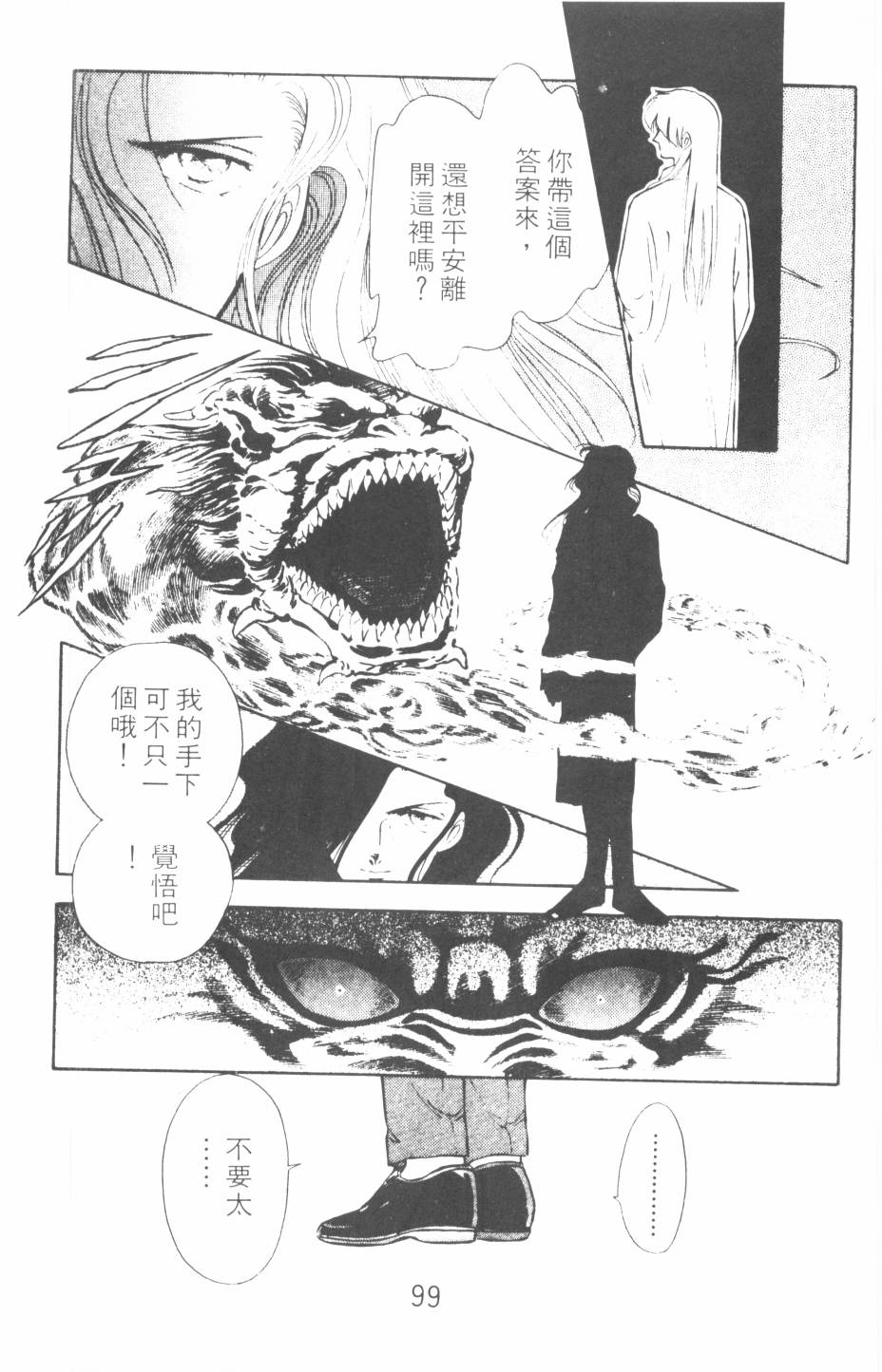 恶魔的默示录韩漫全集-第08卷无删减无遮挡章节图片 