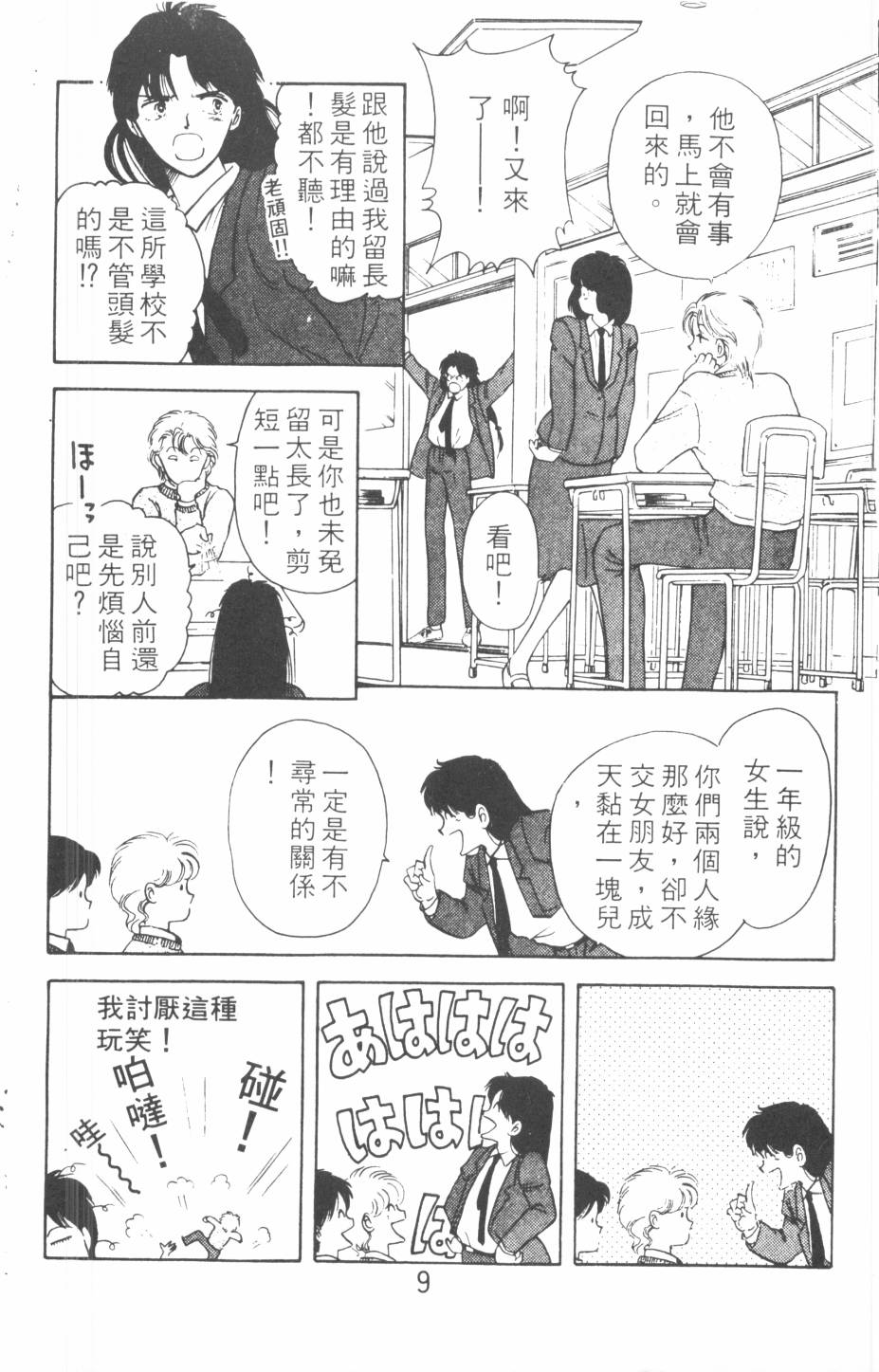 恶魔的默示录韩漫全集-第08卷无删减无遮挡章节图片 