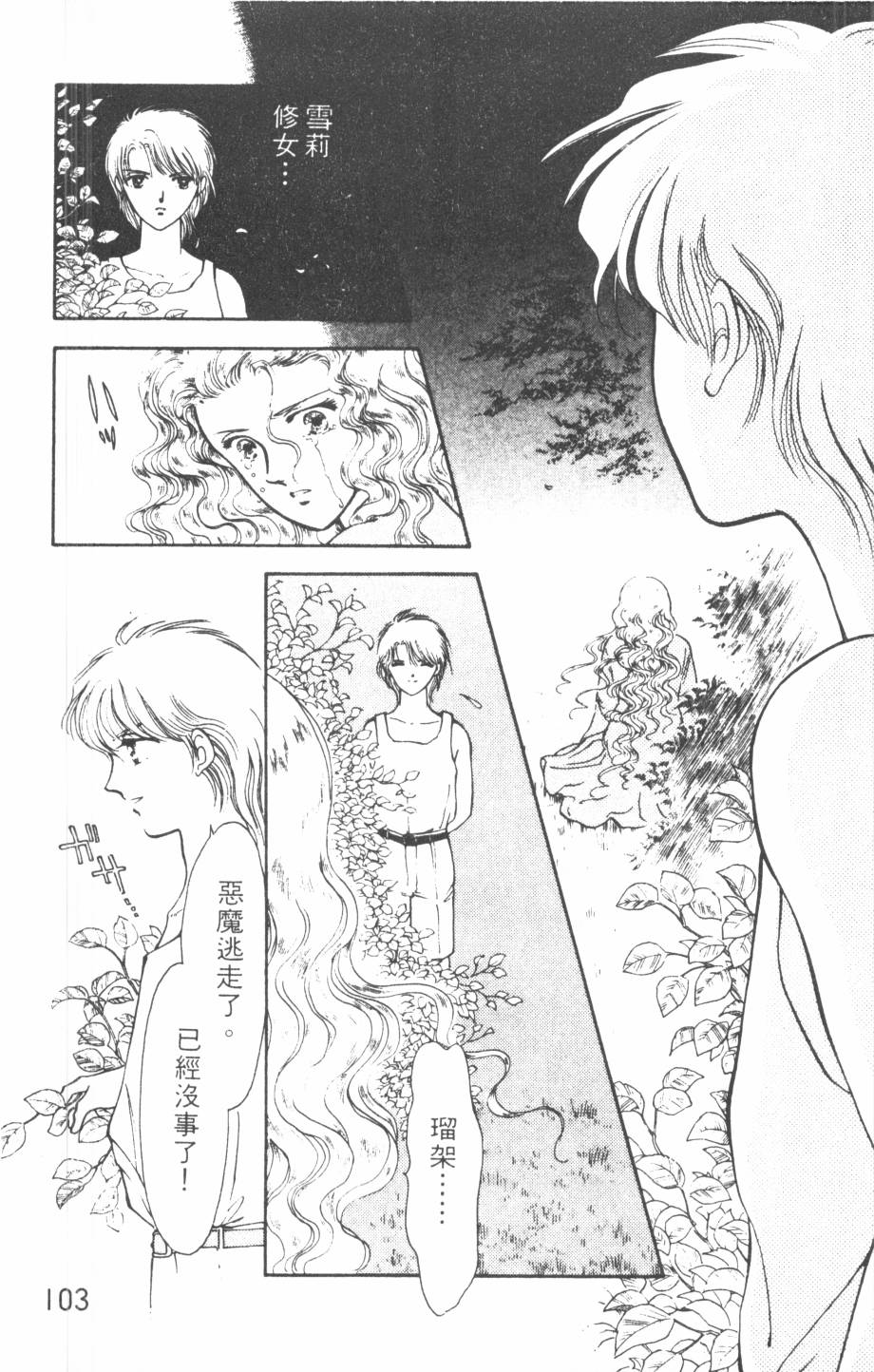 恶魔的默示录韩漫全集-第09卷无删减无遮挡章节图片 