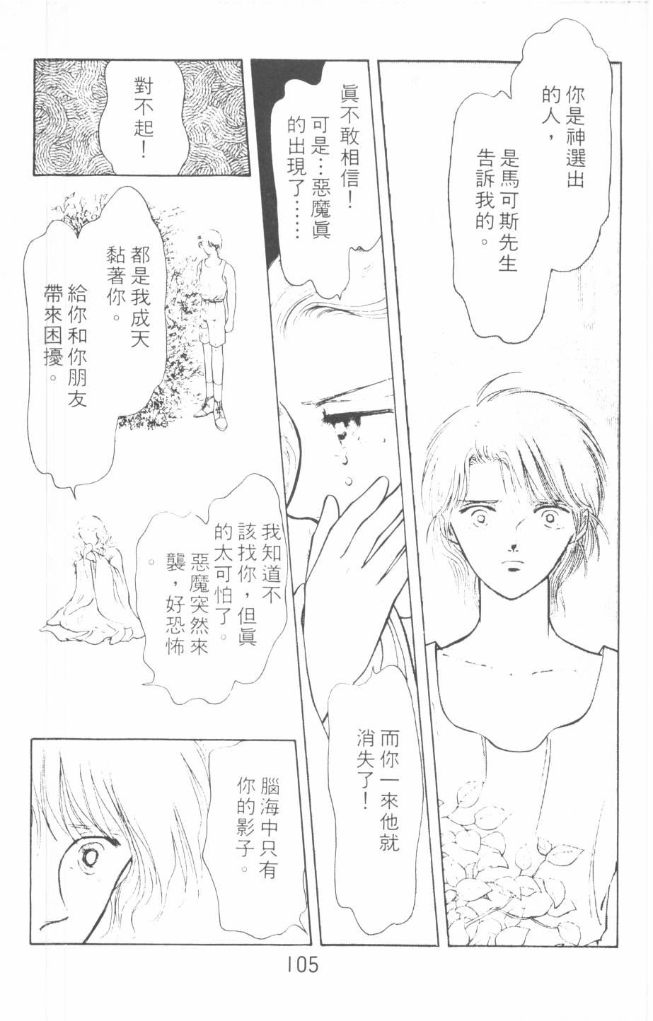 恶魔的默示录韩漫全集-第09卷无删减无遮挡章节图片 