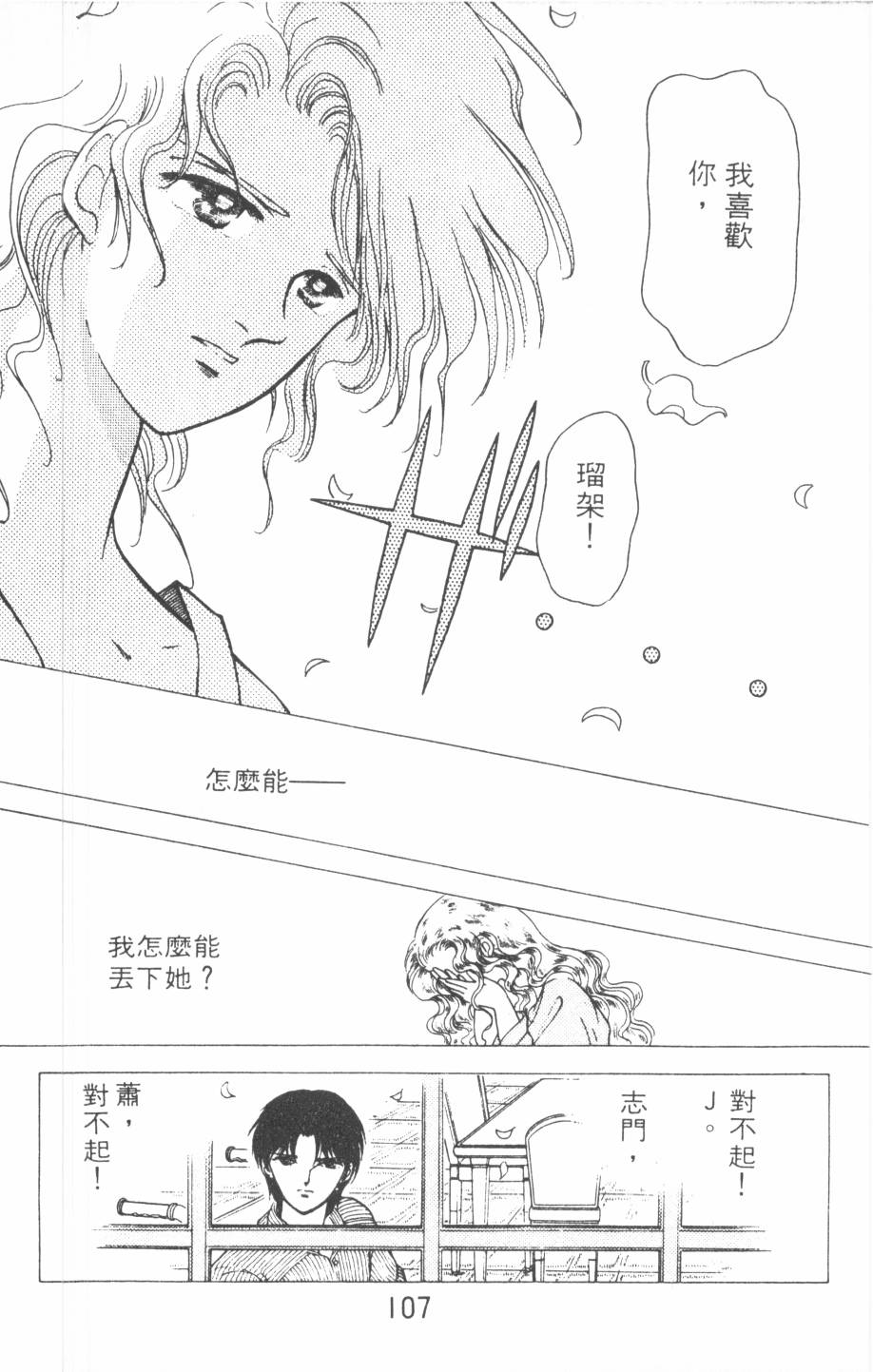 恶魔的默示录韩漫全集-第09卷无删减无遮挡章节图片 