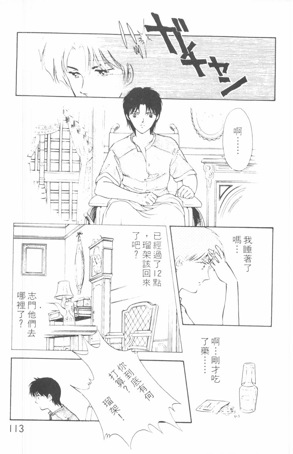 恶魔的默示录韩漫全集-第09卷无删减无遮挡章节图片 