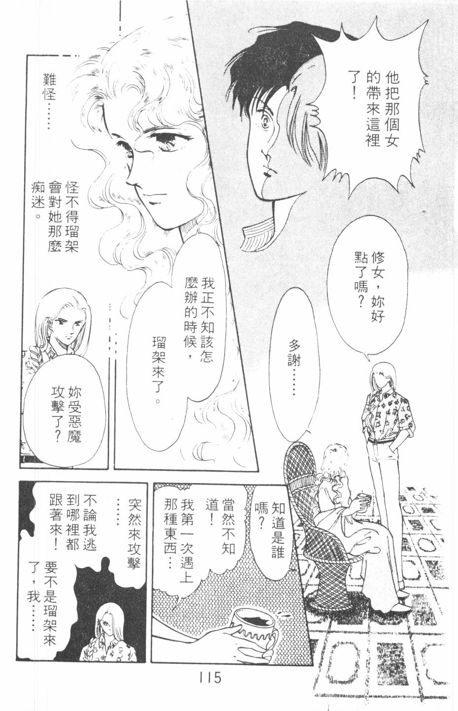 恶魔的默示录韩漫全集-第09卷无删减无遮挡章节图片 