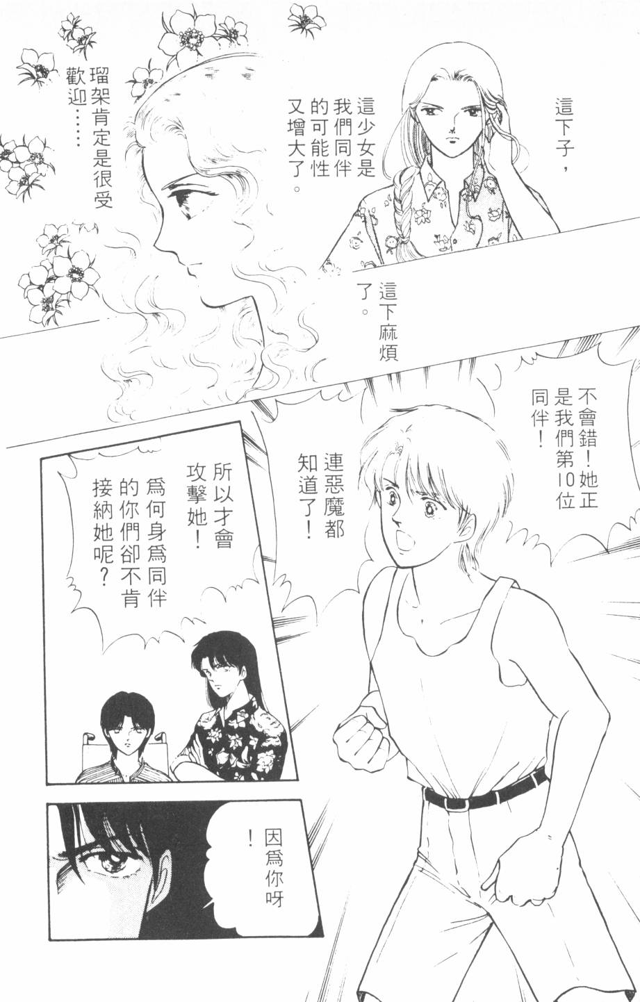 恶魔的默示录韩漫全集-第09卷无删减无遮挡章节图片 