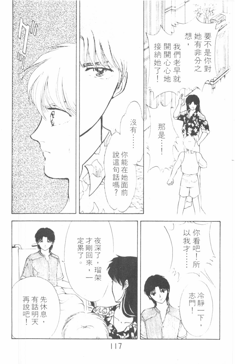 恶魔的默示录韩漫全集-第09卷无删减无遮挡章节图片 